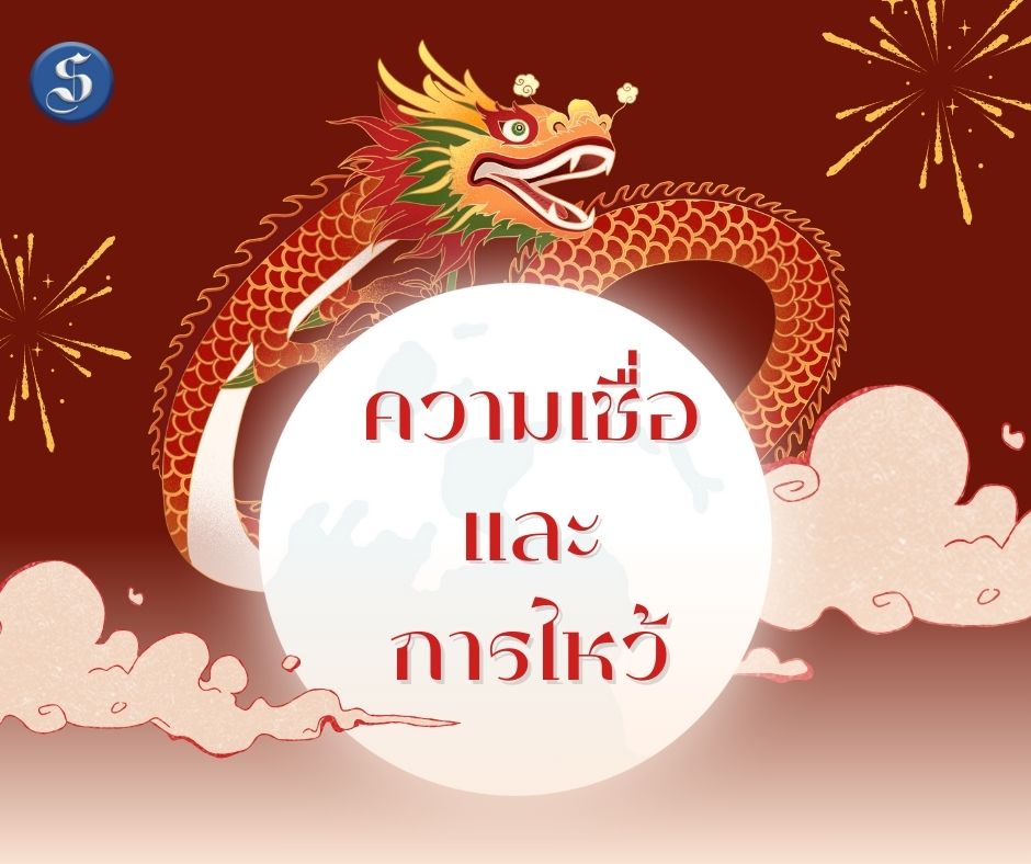 สีแดง สีทอง น่ารัก สนุกสนาน ภาพประกอบ สุขสันต์ วันตรุษจีน อวยพร ปีใหม่ จีน Chinese New Year โพสต (1)