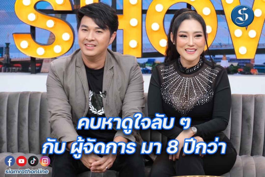 หญิงฐิติกานต์ คุยแซ่บปก