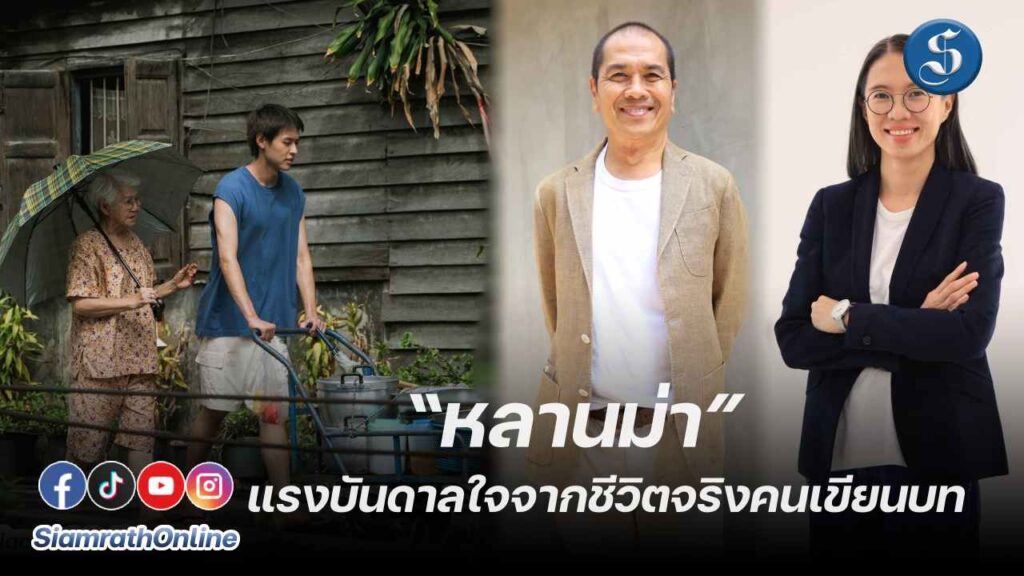 หลานม่า แรงบันดาลใจ ปก