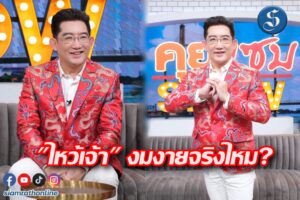 อคฑา คุยแซ่บ ปก