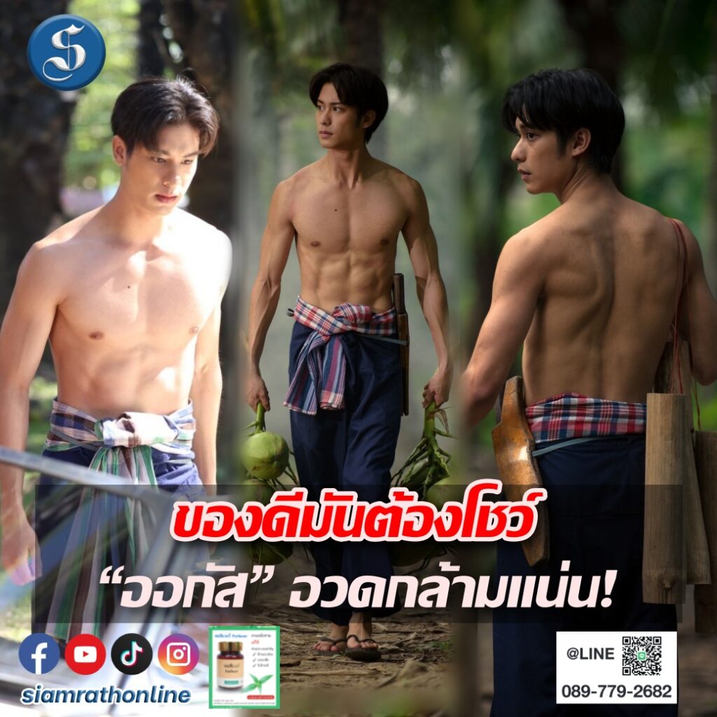 ออกัส อวดหุ่นแซ่บ ปก