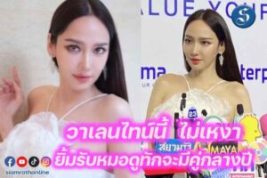 อั้ม วาเลนไทน์ ปก