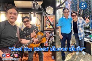 เจเปรม อังกฤษตรางู ปก