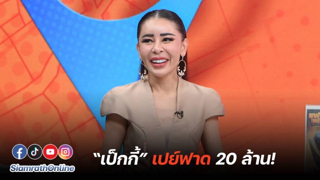 เป็กกี้