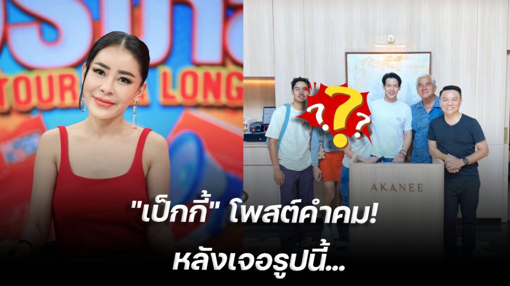 เป็กกี้