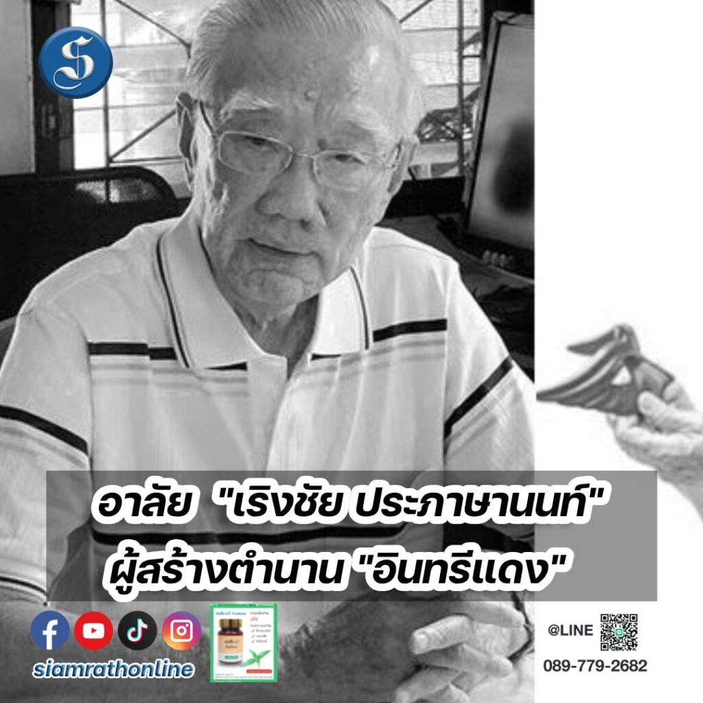 เริงชัยประภาษานนท์