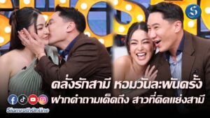 เสี่ยโบ้ท พราวฟ้า คุยแซ่บเรื่องท้อง ปก