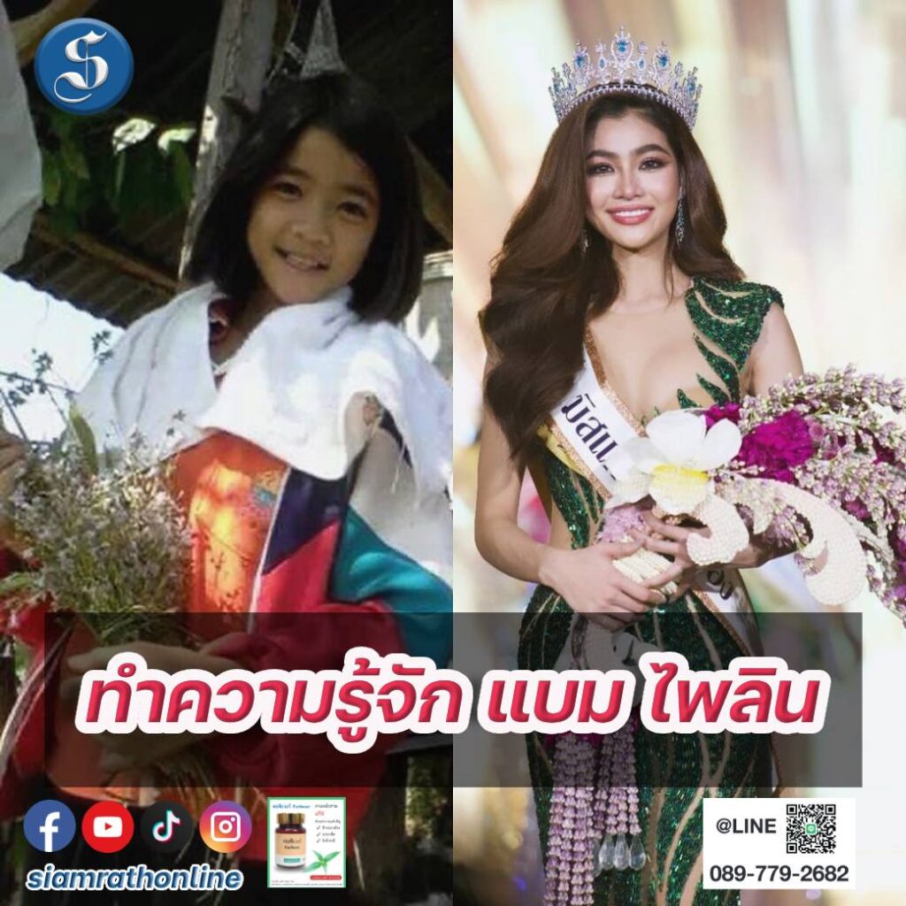 แบมไพลิน