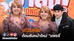 แพรรี่