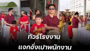 แม่ชมพ่อน็อต