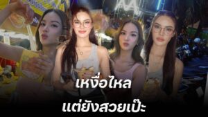 แอนนาเสืออุ้ม