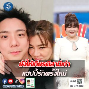 โอ๋ภัคจีรา คุยแซ่บ ปก