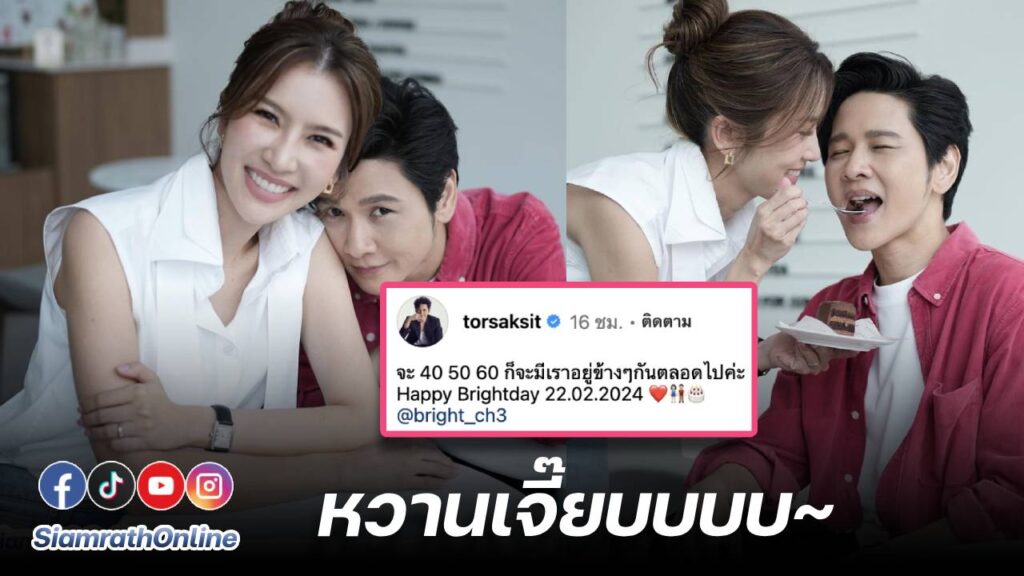 ไบร์ทโต๋
