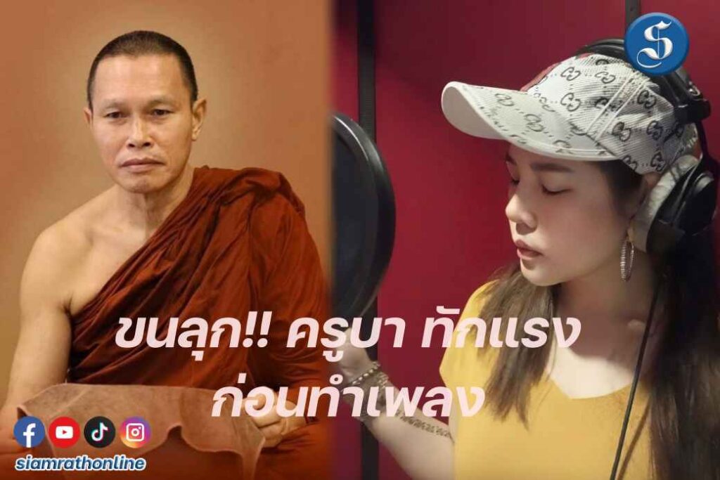 ไอซ์ซี่ พระทัก ปกหน้า