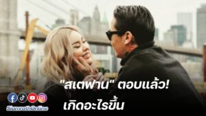 ไอซ์สเตฟาน