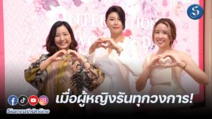 01_ผู้บริหารจาก Jim Thompson, Inspiring Girls และ WomenSet