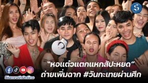 1.พชร์-จาตุรงค์-โก๊ะตี๋ ปก