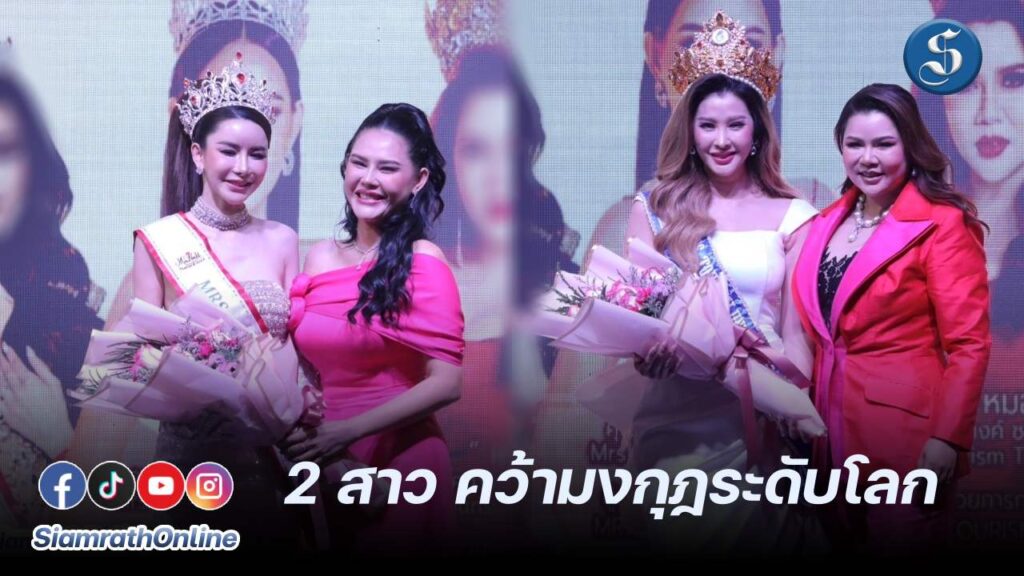 2สาวคว้ารางวัลใหญ่ระดับโลกปกหน้า