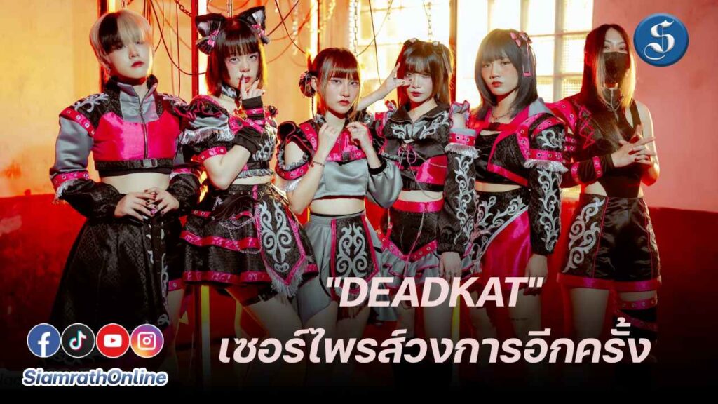 DEADKAT CAT WORSHIP 01
