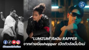 lumzumrappergashopper cover