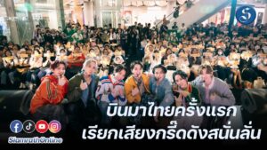 travis centralworld cover