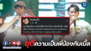 ก้องเบิ้ล