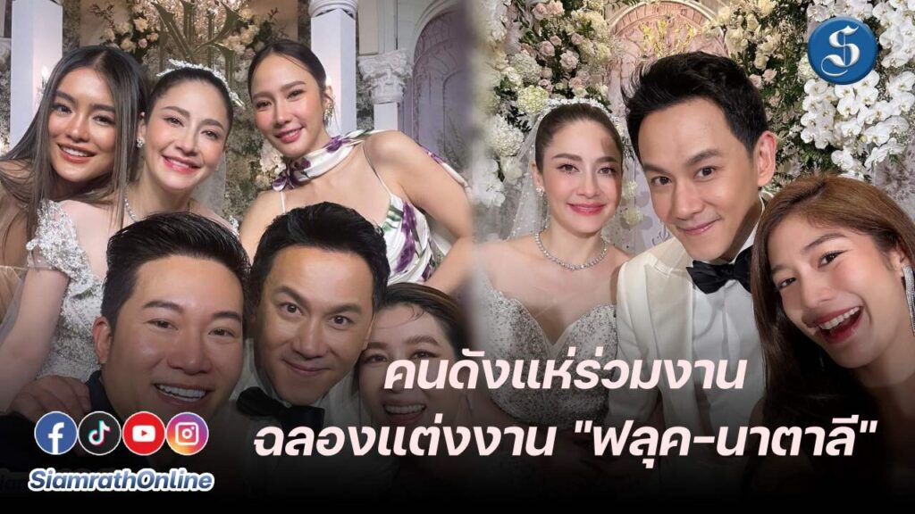 งานฉลองแต่งงานฟลุคลี ปก