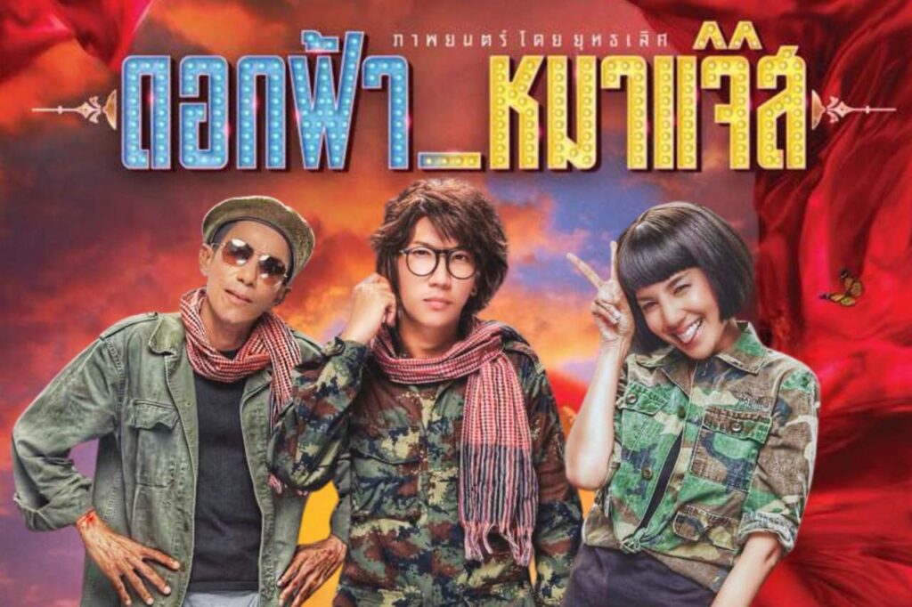 ดอกฟ้า 01