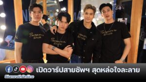 ตัส บอส ไมค์ ทศ ปก