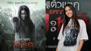 ติช่า หอแต๋วแตก ปก