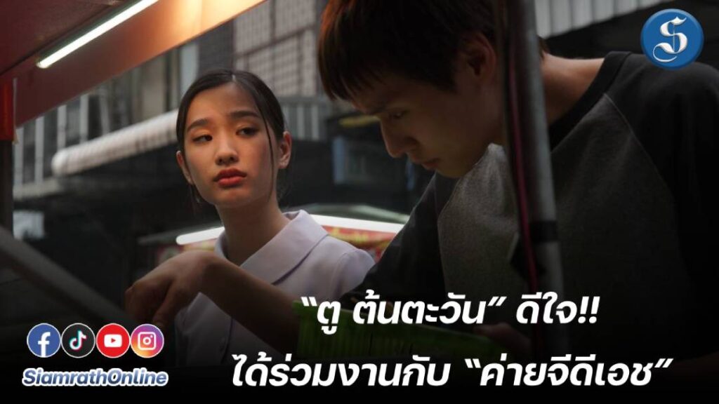 ตูต้นตะวัน