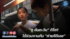 ตูต้นตะวัน