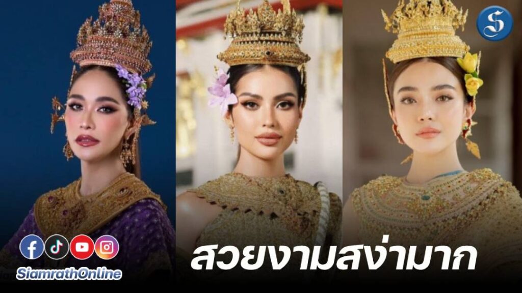 นางสงกรานต์