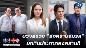 บวงสรวงสงครามสมรส ปก