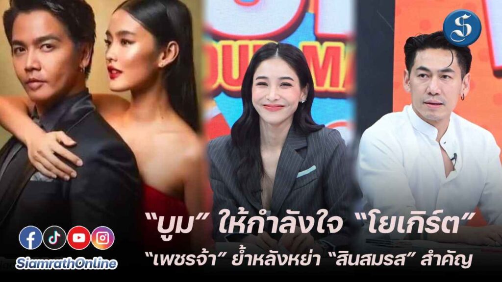 บูมโยเกิร์ตเพชรจ้า ปก