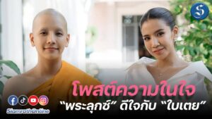 พระลุกซ์