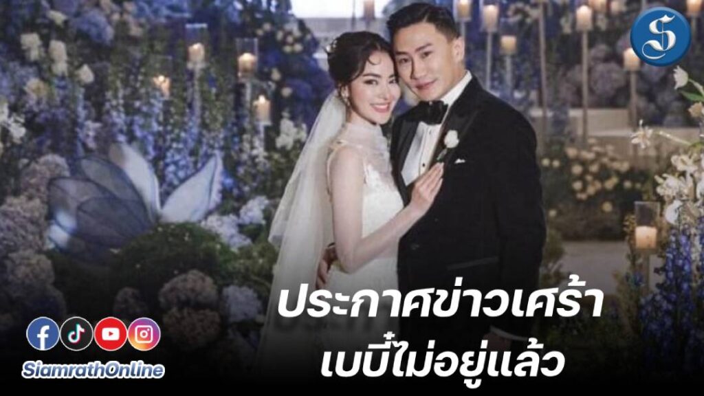 พราวฟ้าเสี่ยโบ๊ท