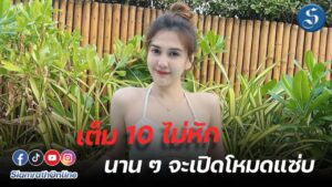 พี่พันช์