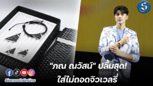 ภณ ณวัสน์