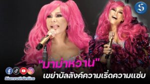 มาม่าหวาน