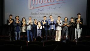 ฮัลโหลไทยแลนด์ปี่สี่ ปก