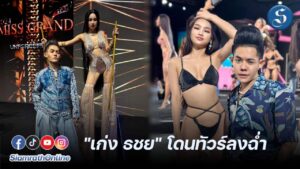 เก่ง ธชย ทัวร์ลงฉ่ำ ปกหน้า