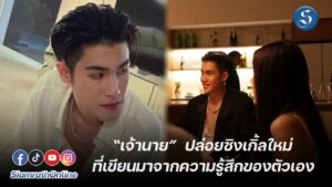 เจ้านาย คัมแบ็ค ปก