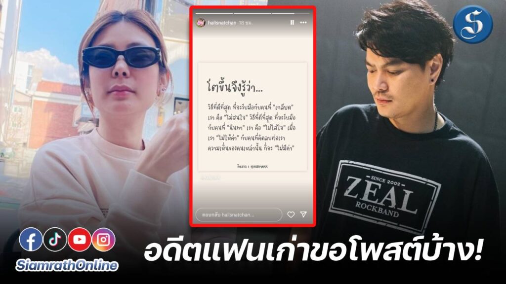 เป็กแฟนเก่า