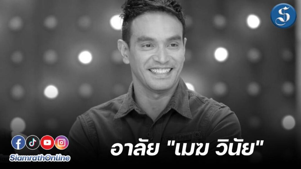 เมฆวินัย