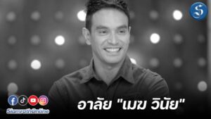 เมฆวินัย