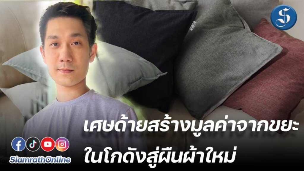 เศษด้าย