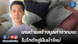 เศษด้าย