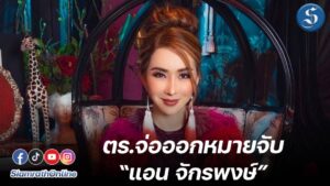 แอนจักรพงษ์