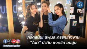 ในรอยทราย Twist of Fate Exclusive Fin Meeting cover